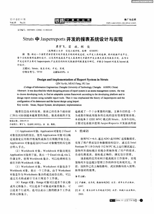 Struts中Jasperreports开发的报表系统设计与实现