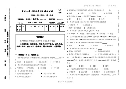 2015化工原理B