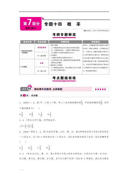 【高考一本项目解决方案】2017版高考数学文科新课标版专题训练：专题十四-概率