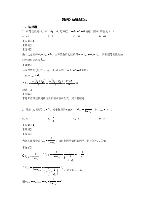 高考数学压轴专题新备战高考《数列》难题汇编含答案解析