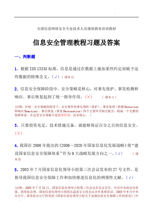 全国信息网络安全专业技术人员继续教育培训教材