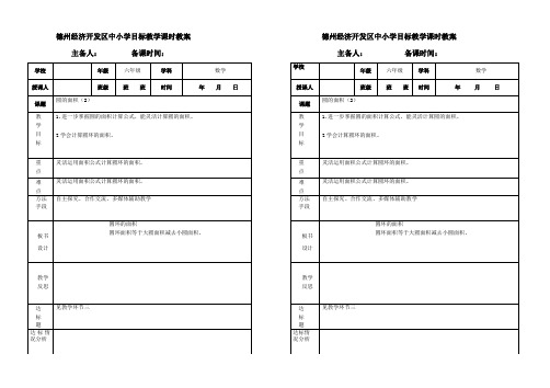 圆的面积2教案