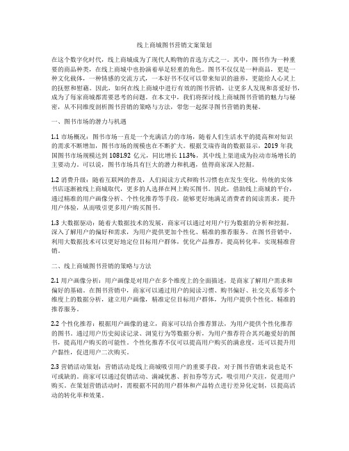 线上商城图书营销文案策划