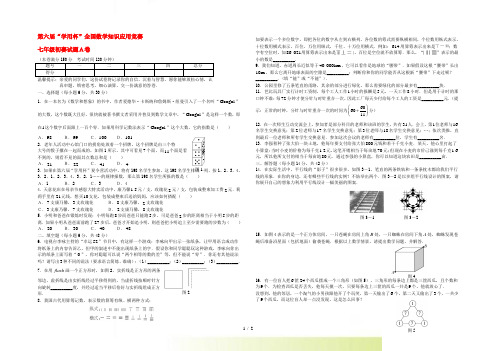 第六届“学用杯”全国知识应用竞赛七年级数学初赛试题(A) 新人教版