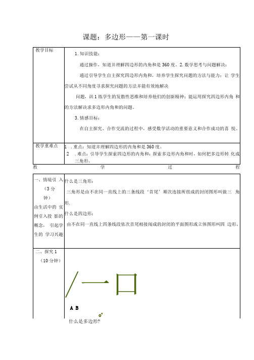 初中数学浙教版八年级下册《第四章平行四边形41多边形》教材教案