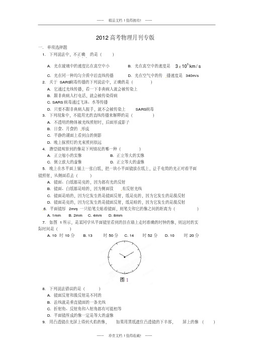 高考物理月刊专版专题11光学综合光学模拟试题