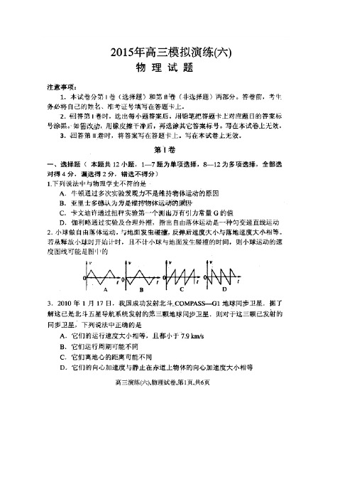 河北省保定市第一中学高三上学期模拟演练(六)(期中)物理试题 扫描版含答案