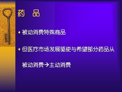 常见几类非处方药用药知识