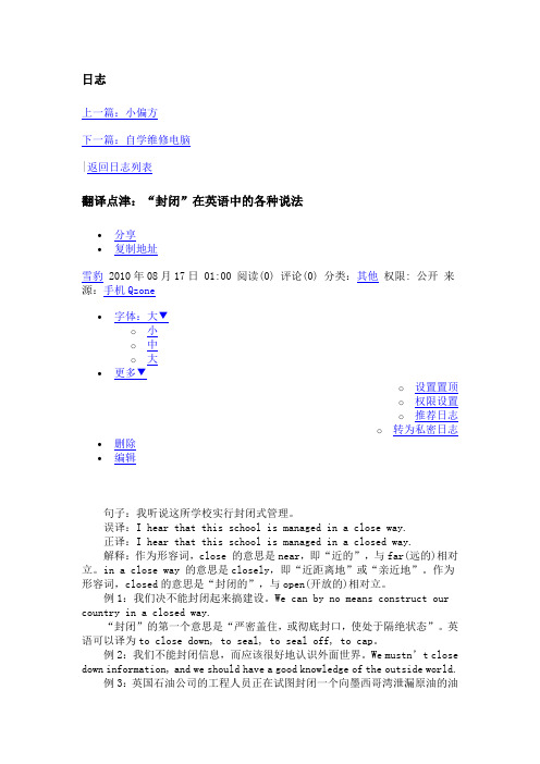 “封闭”在英语中的各种说法