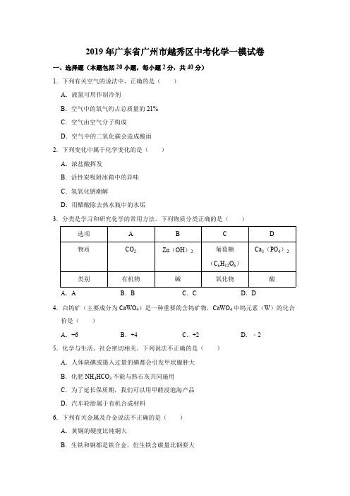 (完整版)2019年广东省广州市越秀区中考化学一模试卷(解析版)