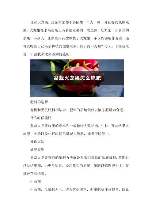 盆栽火龙果怎么施肥