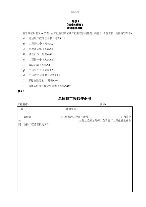 炼油化工建设工程监理规范表格