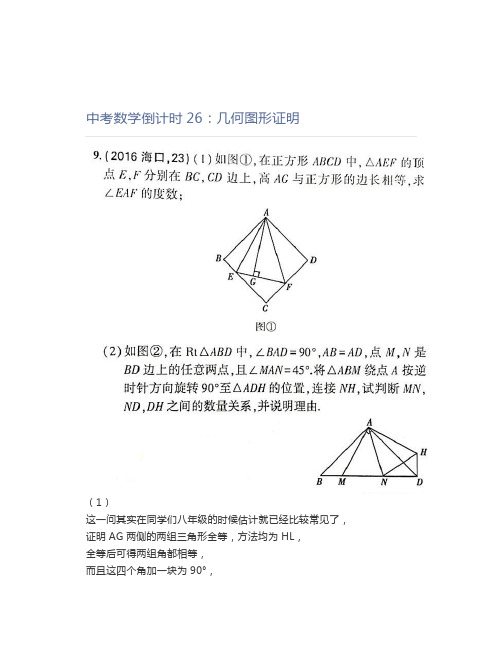 中考数学倒计时26：几何图形证明