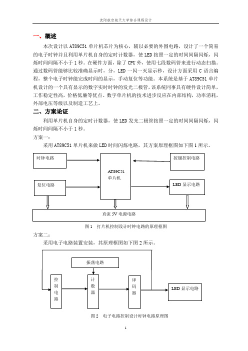 时钟电路的设计