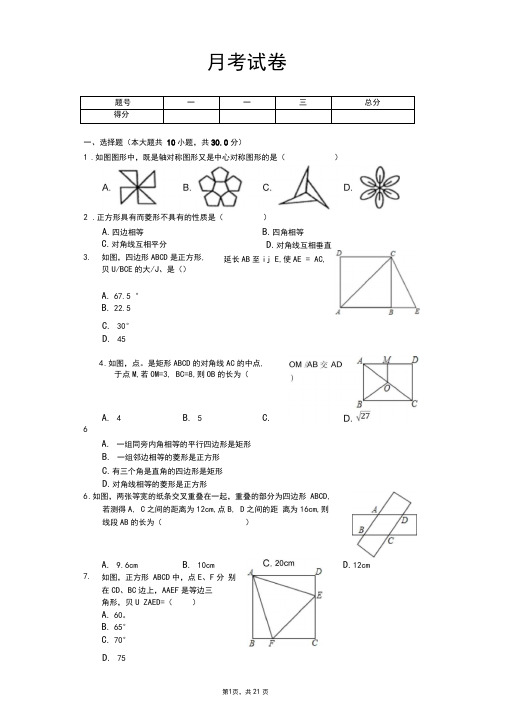 重庆市八年级(下)第三次月考数学试卷含答案