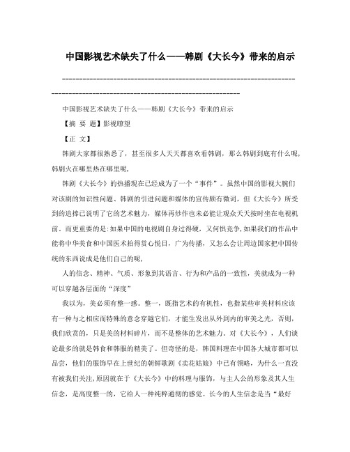 中国影视艺术缺失了什么——韩剧《大长今》带来的启示