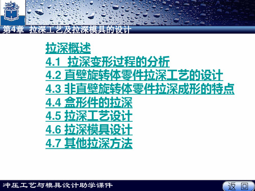 拉伸工艺及拉伸模具设计PPT课件