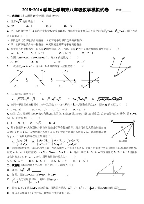 (最新)2015-2016学年上学期末八年级数学模拟试卷