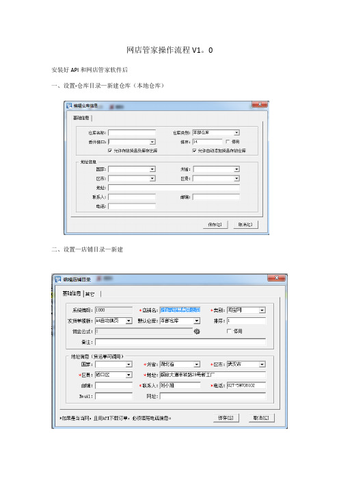 网店管家操作流程