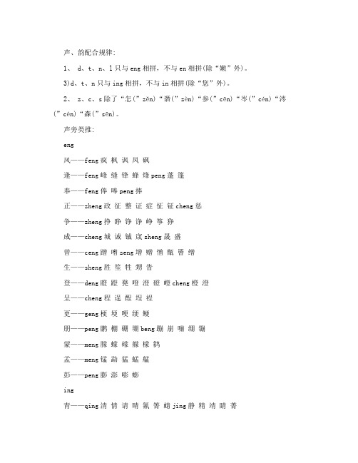 前鼻音和后鼻音的区分技巧