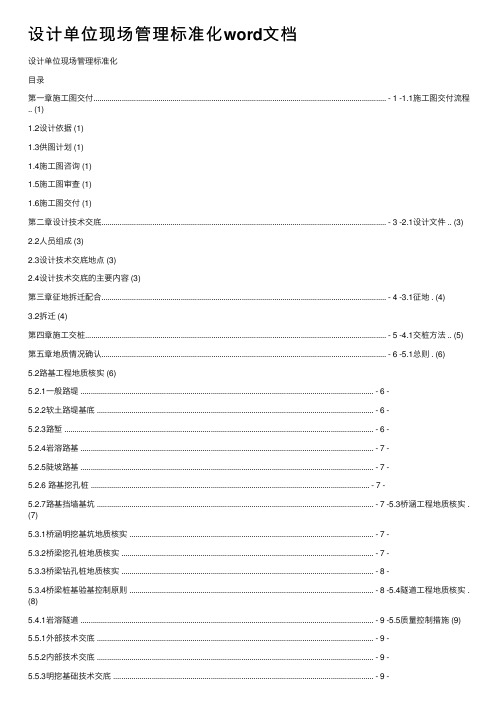 设计单位现场管理标准化word文档