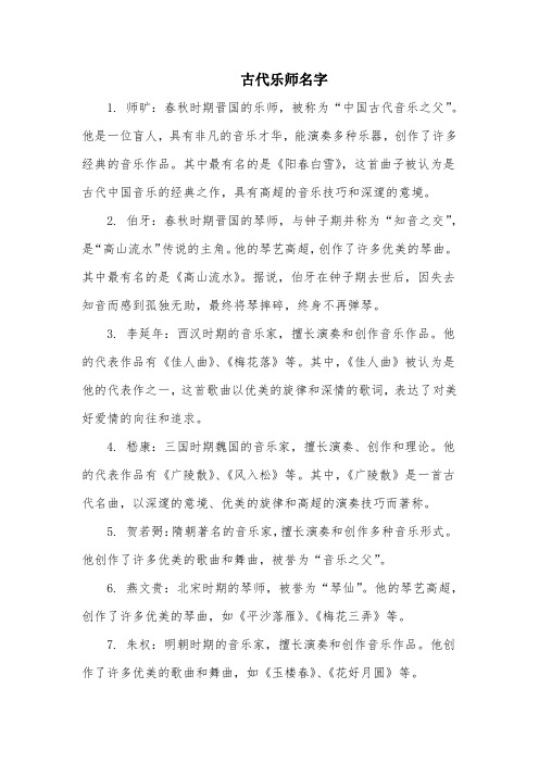 古代乐师名字