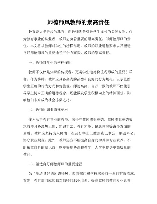 师德师风教师的崇高责任