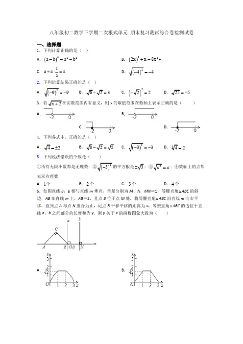 八年级初二数学下学期二次根式单元 期末复习测试综合卷检测试卷