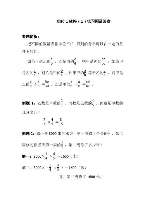 六年级数学  单位1的转换(1+2+3)教案教师版