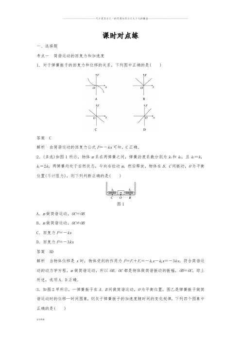 人教版选修3-4 11.3简谐运动的回复力和能量 课时对点练(解析版)