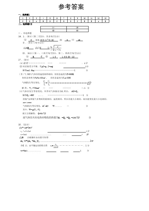 2024届浙江省杭州市高三下学期教学质量检测(二模)物理试题物理答案