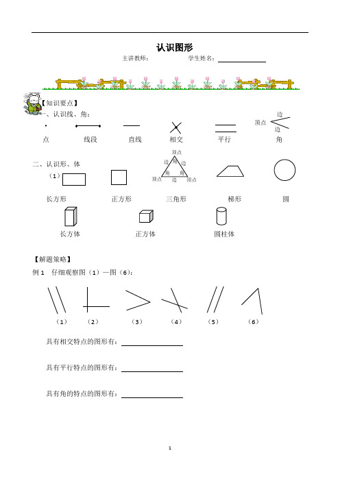 北师大数学二年级 认识图形