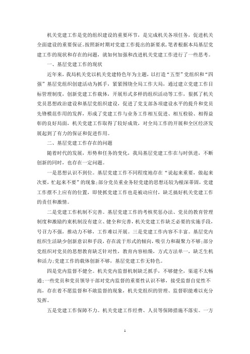 最新党建工作不足改进措施推进党建工作的措施