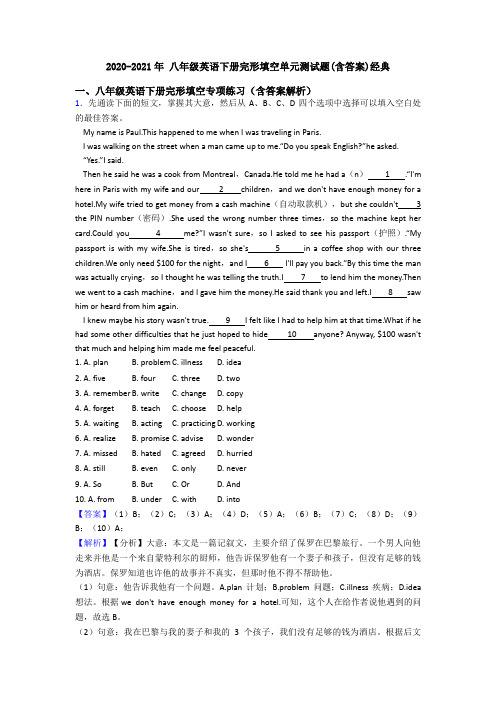 2020-2021年 八年级英语下册完形填空单元测试题(含答案)经典