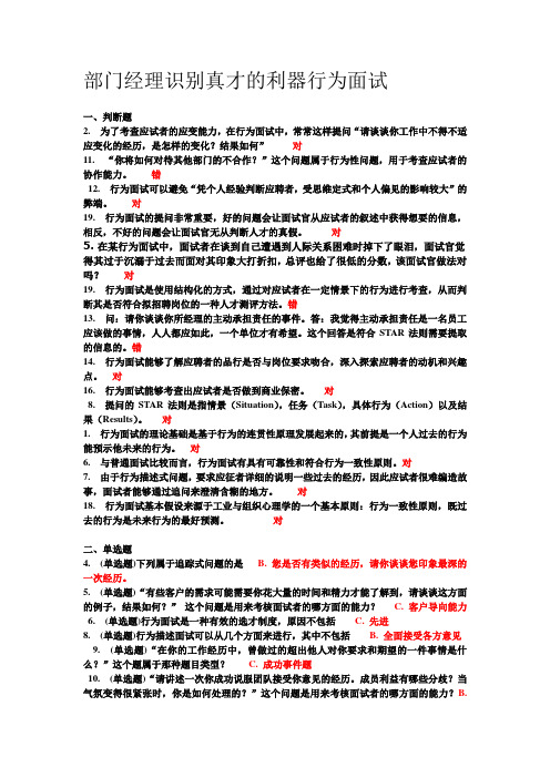 部门经理识别真才的利器行为面试