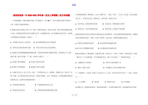 黑龙江省绥化一中高一历史上学期第二次月考试题-人教版高一全册历史试题