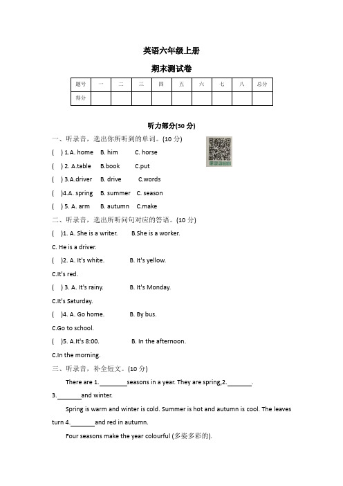 冀教版(三起)英语六年级上册期末 测试卷 (有答案 有听力音频和听力文本)