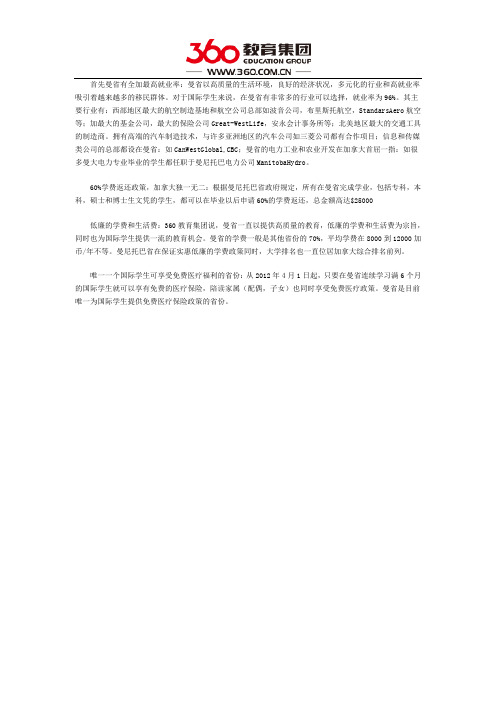 曼尼托巴省留学