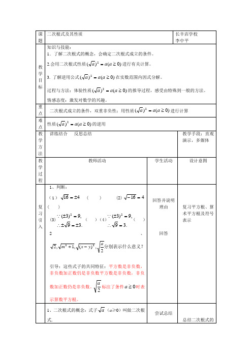 北京课改版数学八上《二次根式及其性质》word教案