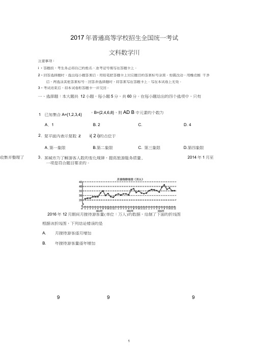 2017年全国高考文科数学试题及答案-全国卷3
