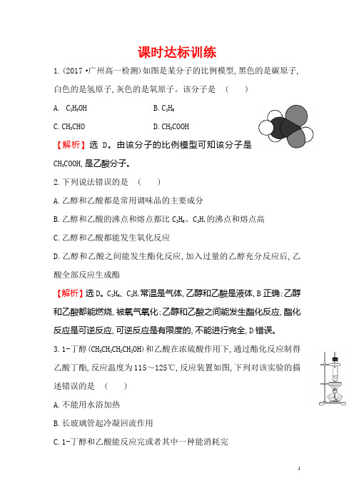 【人教版】化学人教版必修2训练：3.3.2乙酸含解析