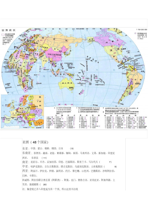 世界七大洲各国的分布及概况世界各国划分一览表大全