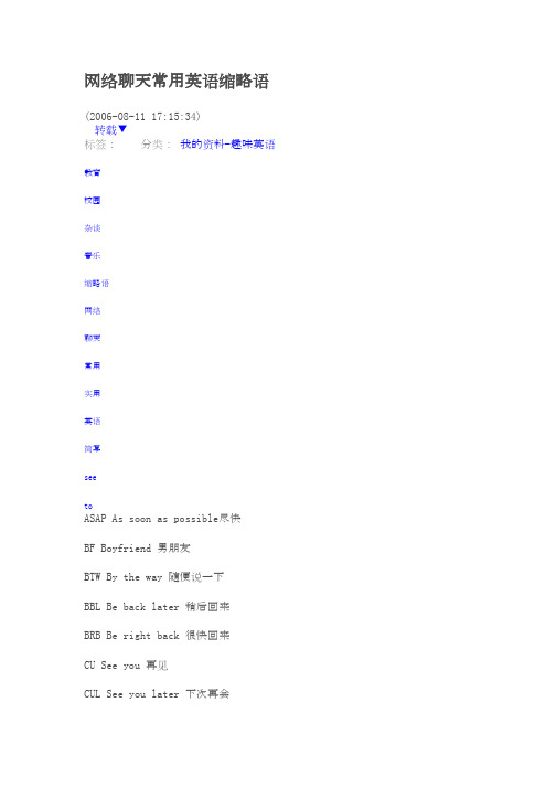 网络聊天常用英语缩略语