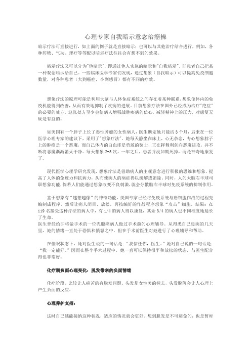 自我暗示意念治癌操