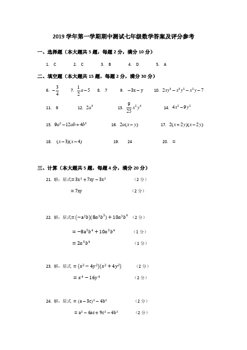上海浦西中学2019-2020学年第一学期期中试卷 七年级数学试题答案