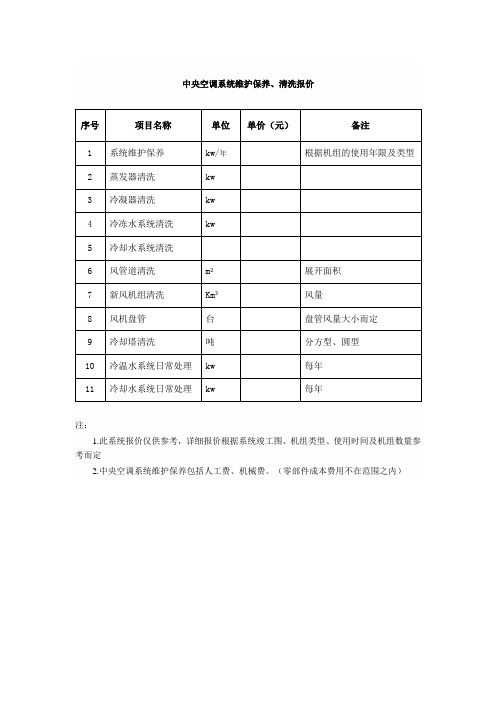 中央空调系统维护保养报价