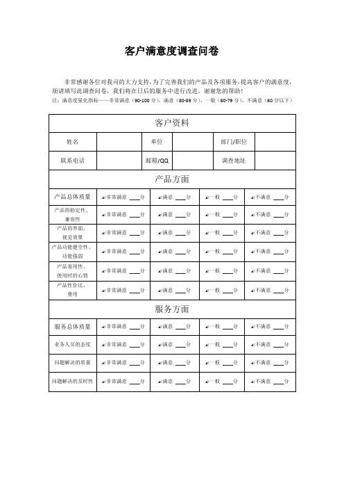 客户回访--满意度调查问卷