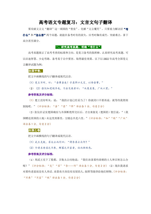 专题复习：文言文句子翻译-高考语文复习