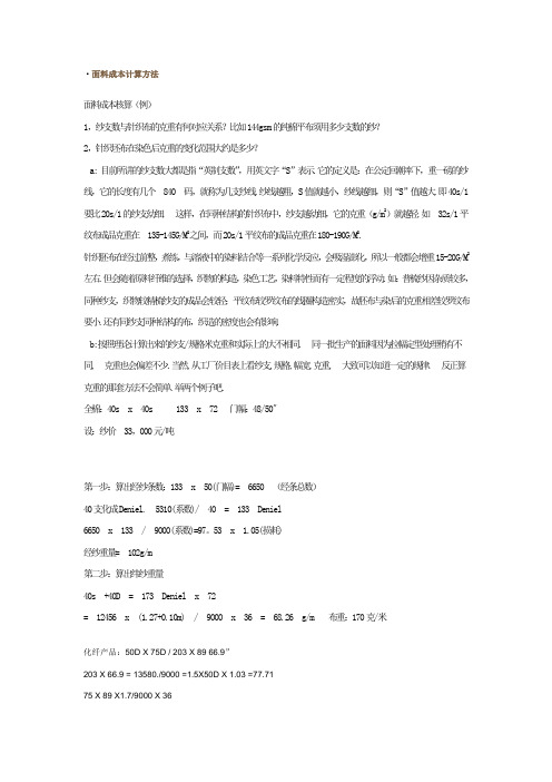 面料成本计算方法