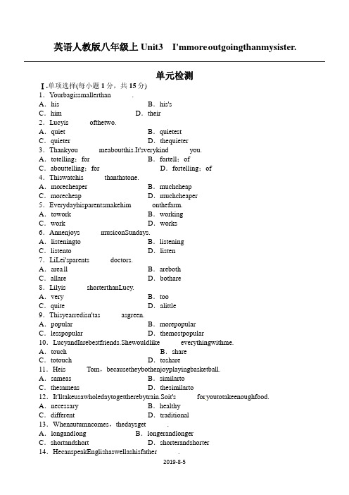 2017英语人教版八年级上 Unit3Immoreoutgoingthanmysister(含解析)